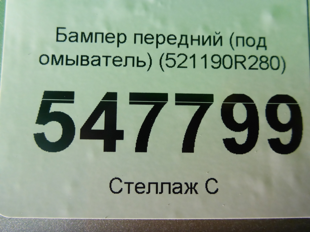 Бампер передний