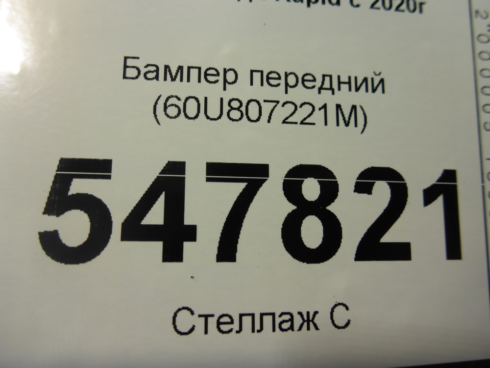 Бампер передний