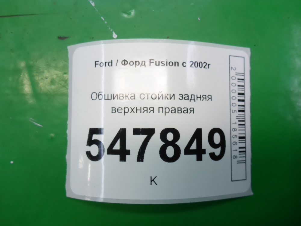 Обшивка стойки