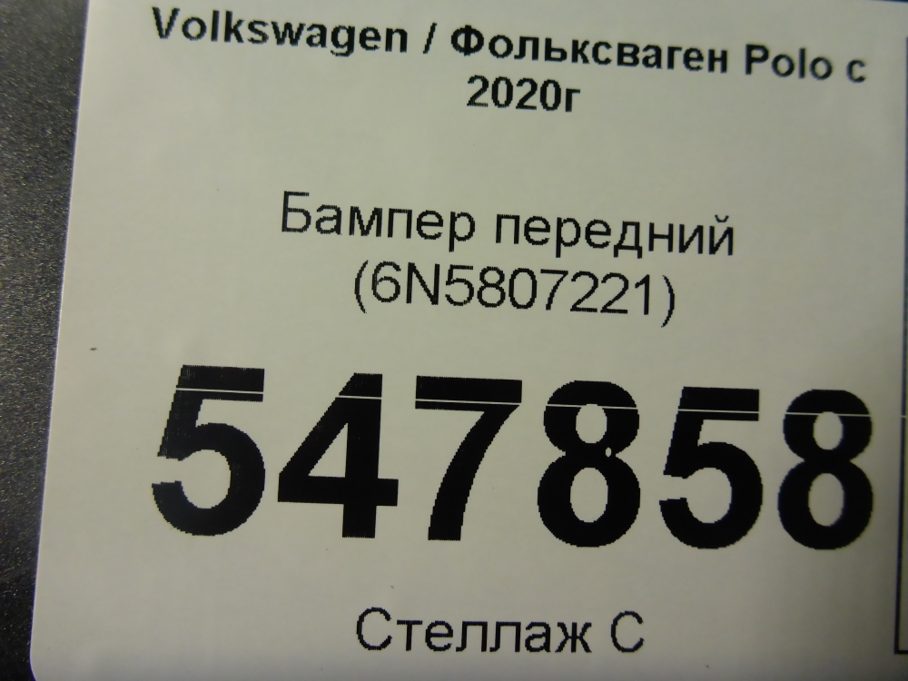 Бампер передний