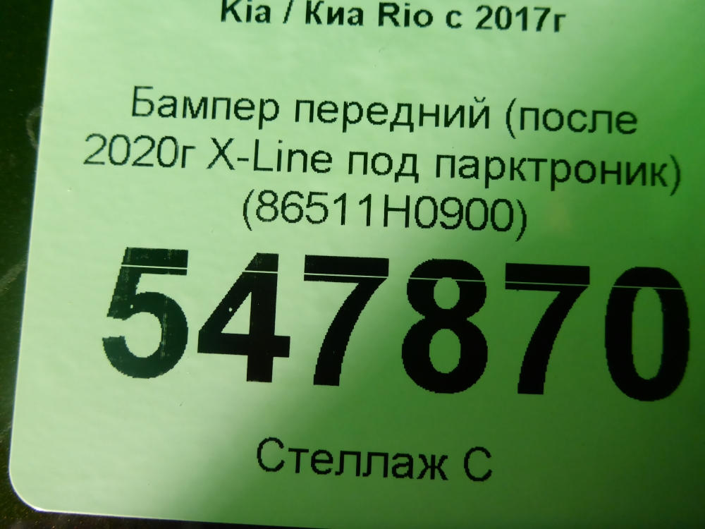 Бампер передний
