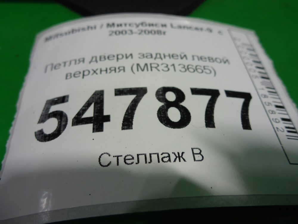 Петля двери задней левой верхняя