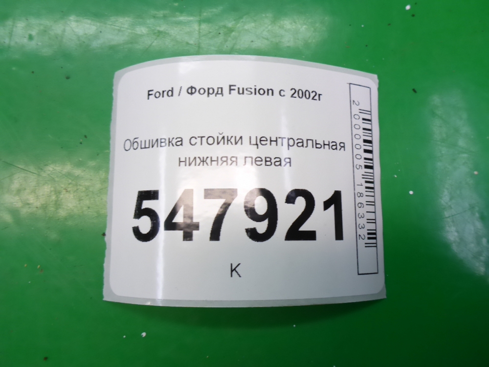 Обшивка стойки