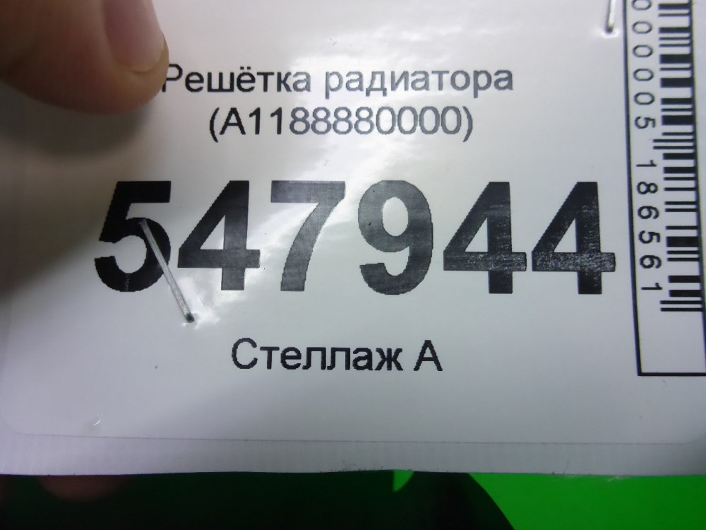 Решетка радиатора