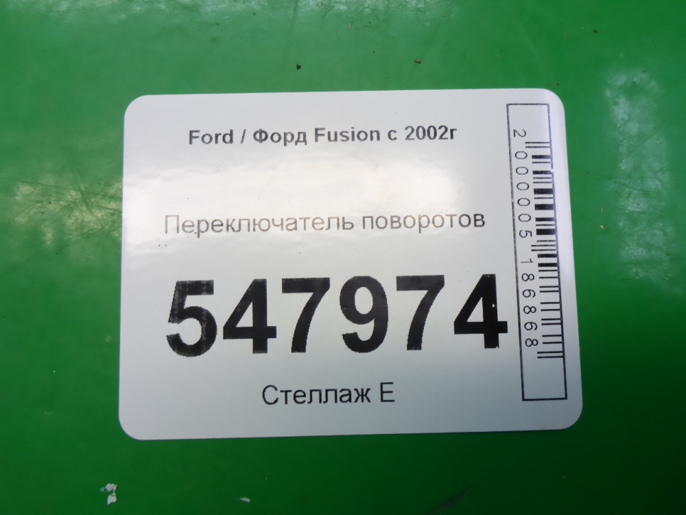 Переключатель поворотов подрулевой