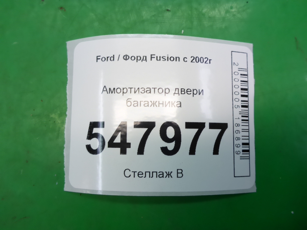 Амортизатор двери багажника