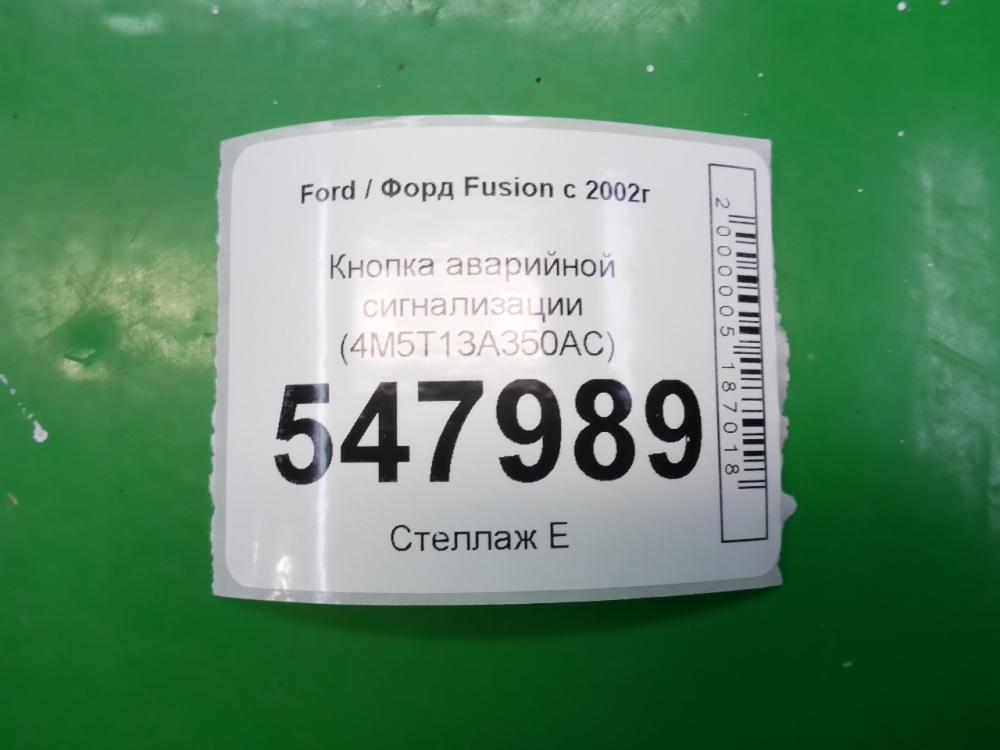 Кнопка аварийной остановки