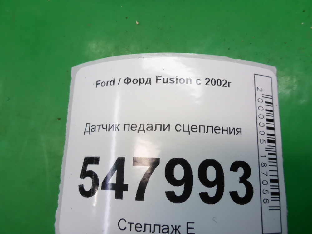 Датчик педали сцепления
