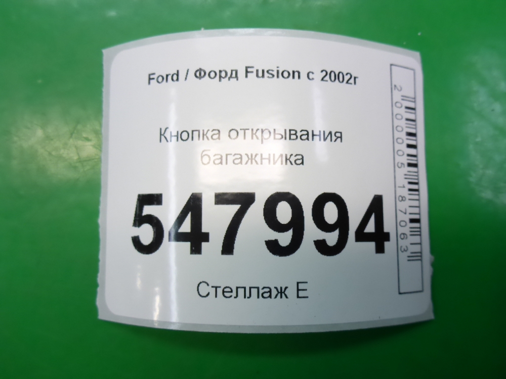 Кнопка открывания багажника