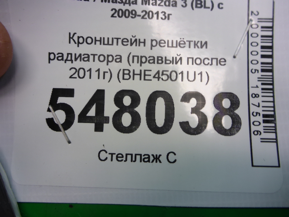 Кронштейн решетки радиатора