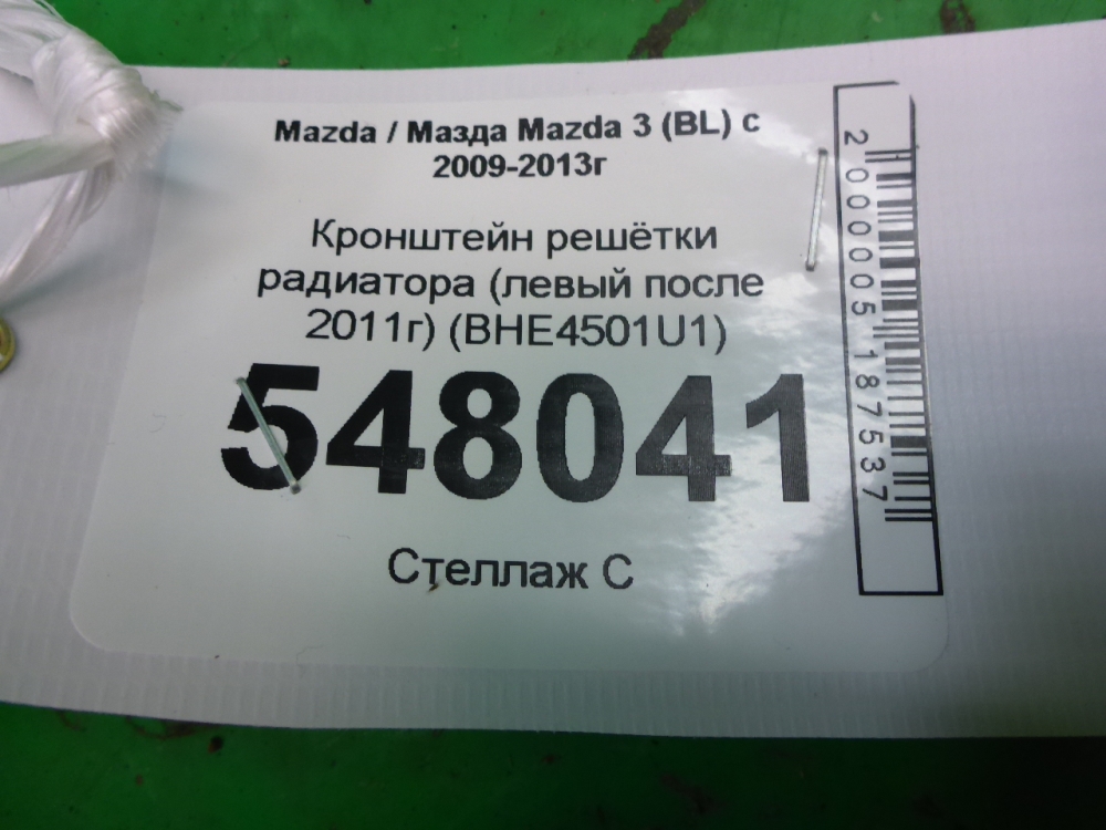 Кронштейн решетки радиатора
