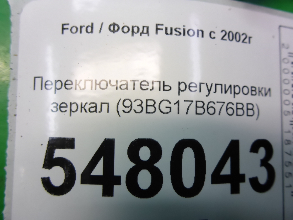 Переключатель регулировки зеркал
