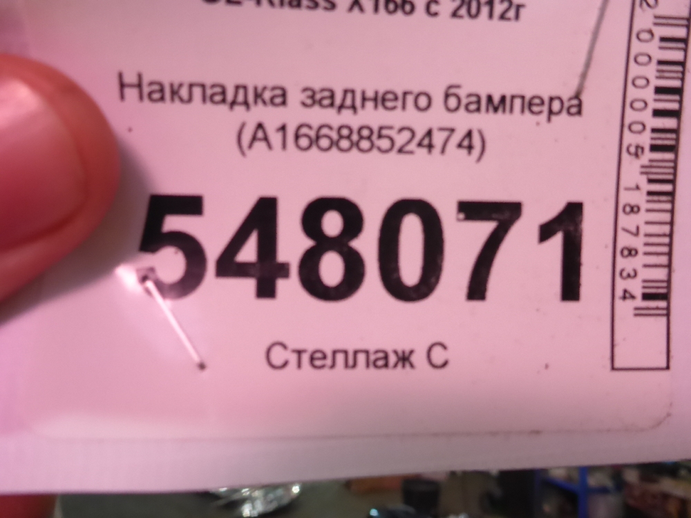 Накладка заднего бампера