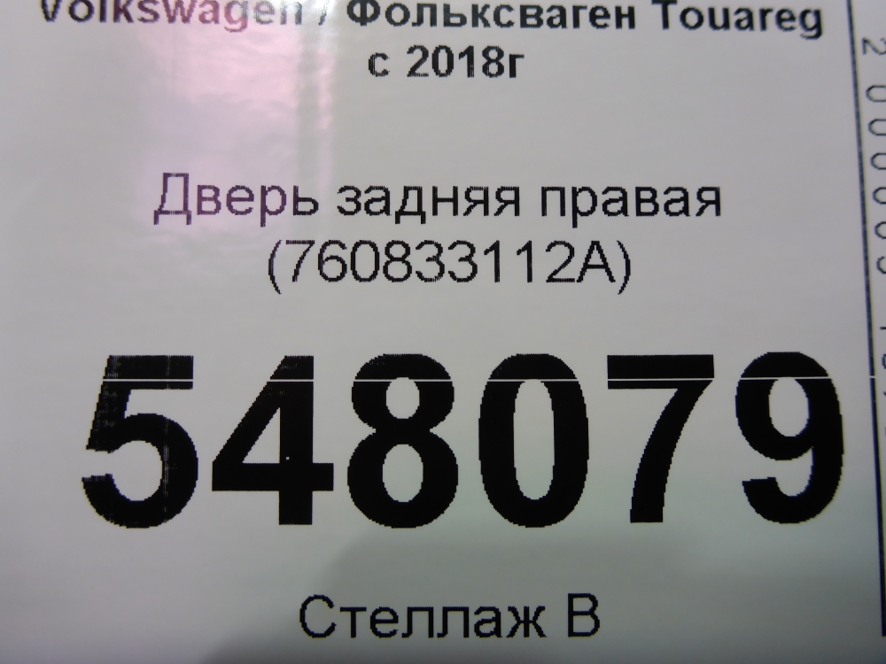 Дверь задняя правая