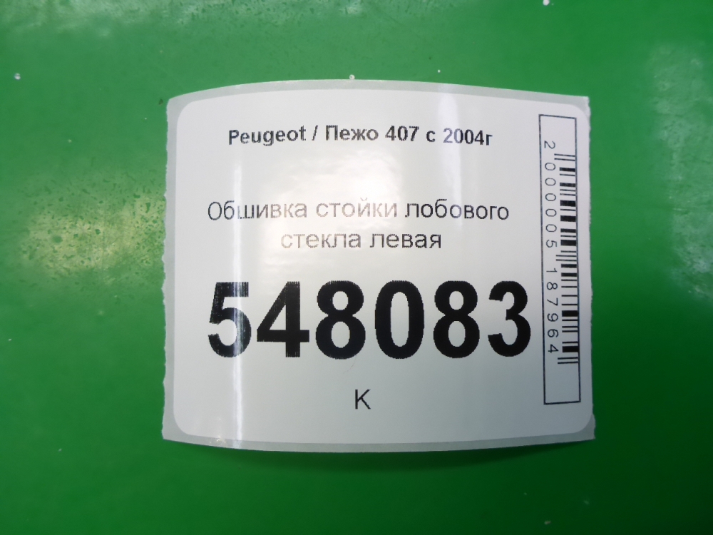 Обшивка стойки