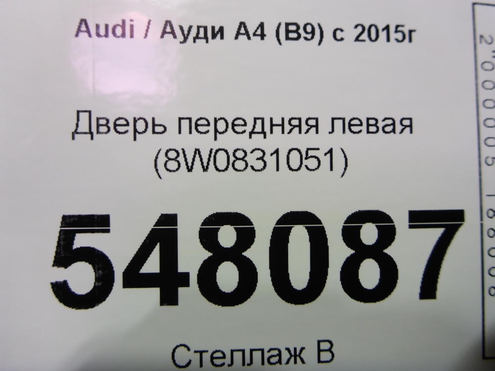 Дверь передняя левая