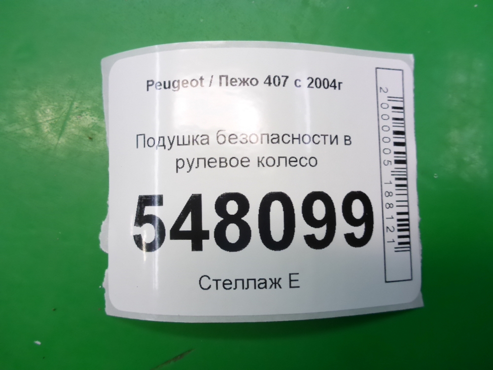 Подушка безопасности в рулевое колесо