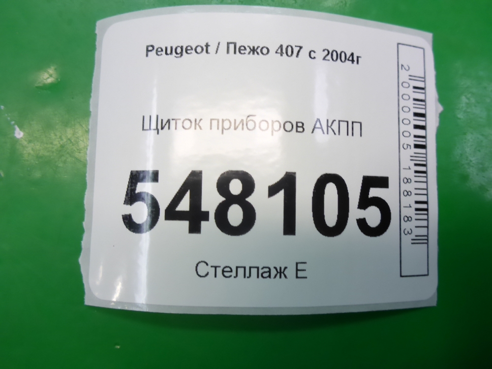 Панель приборов