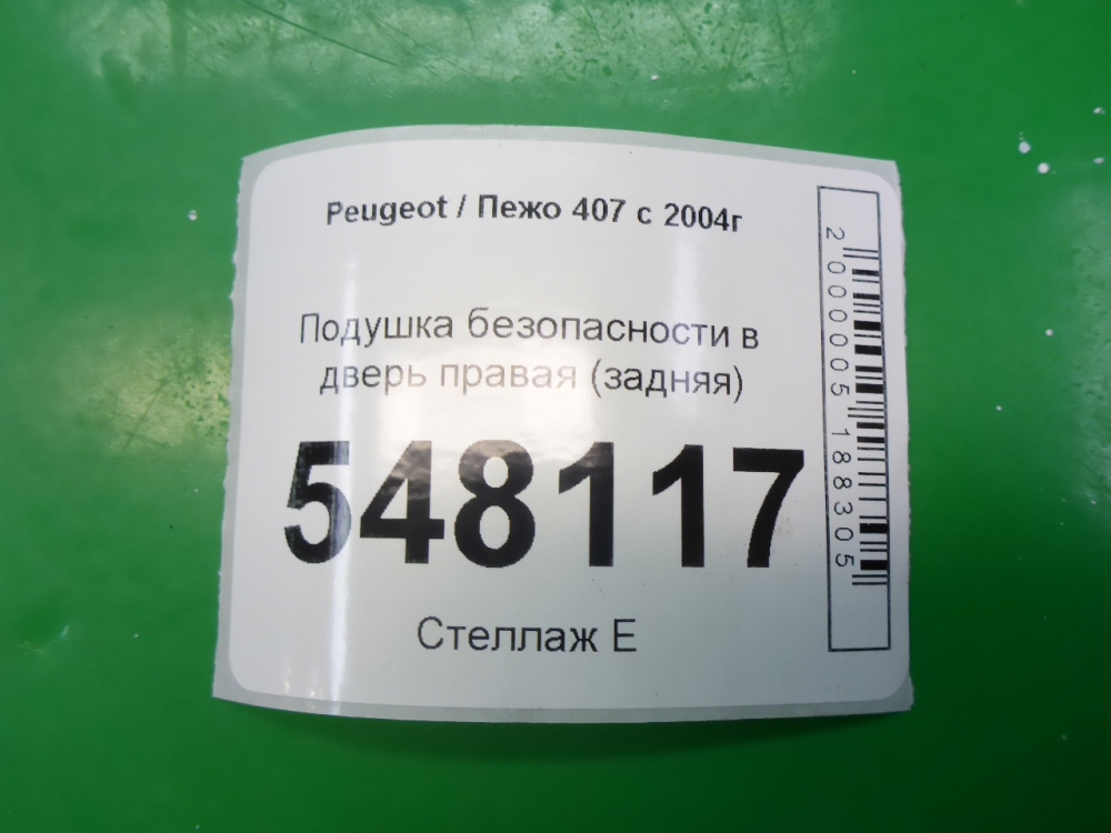 Подушка безопасности в дверь