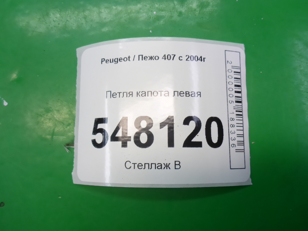 Петля капота левая