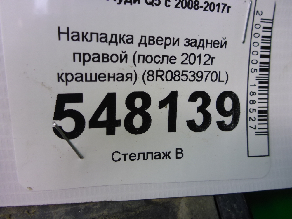 Накладка двери задней правой