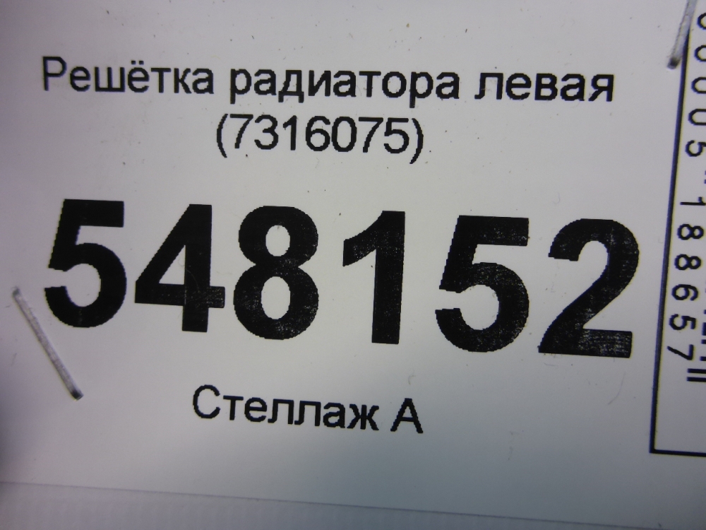 Решетка радиатора левая