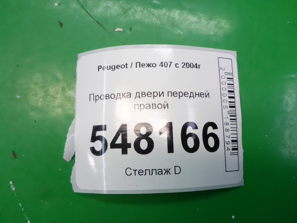 Проводка (коса)