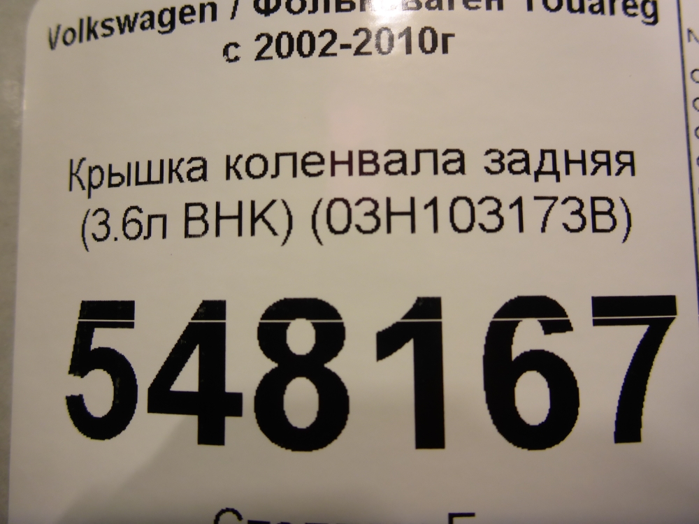 Крышка коленвала задняя
