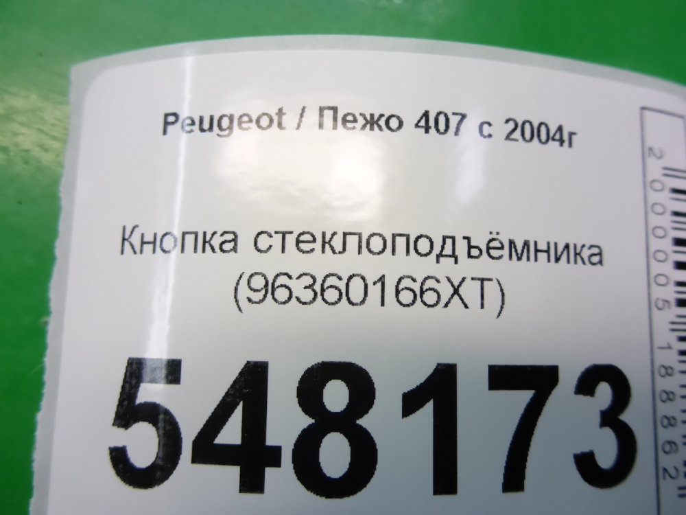 Кнопка стеклоподъемника