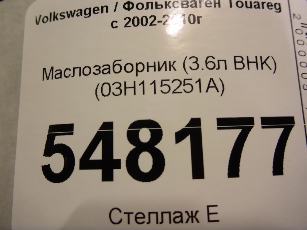 Маслозаборник