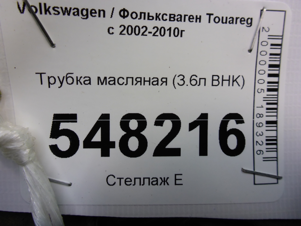 Трубка масляная