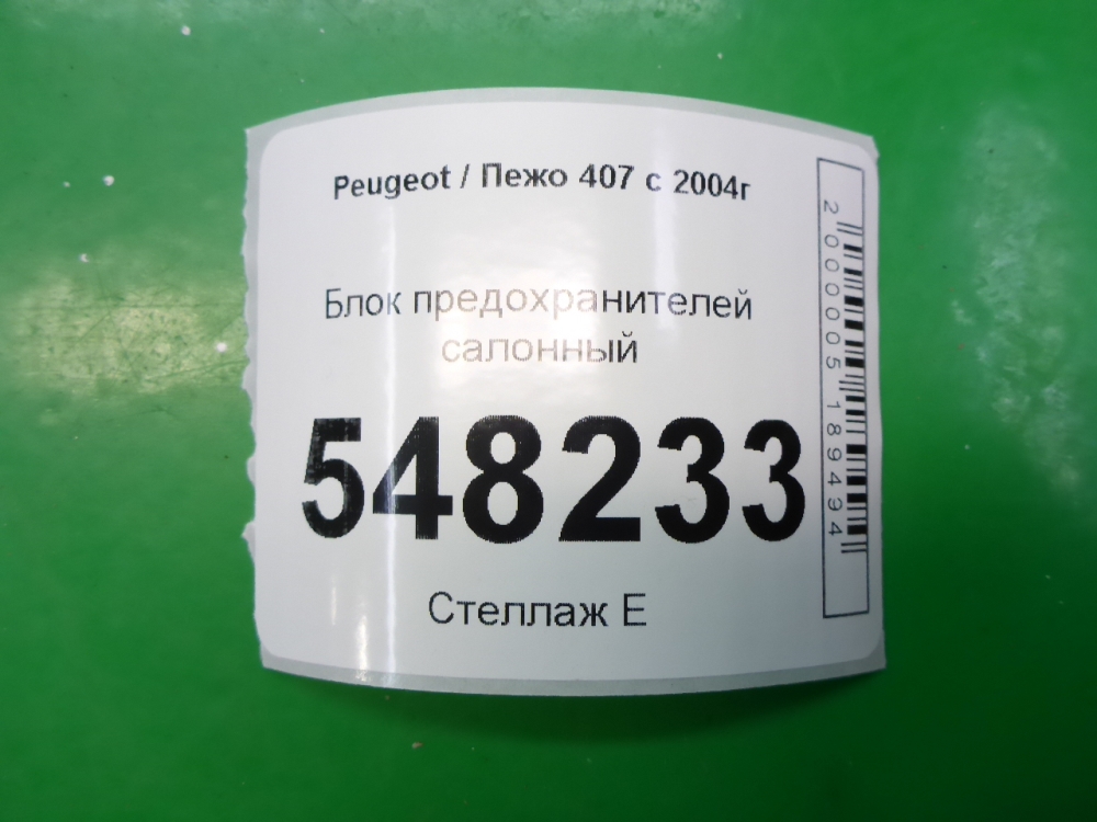 Блок предохранителей