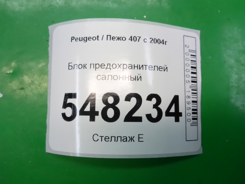 Блок предохранителей