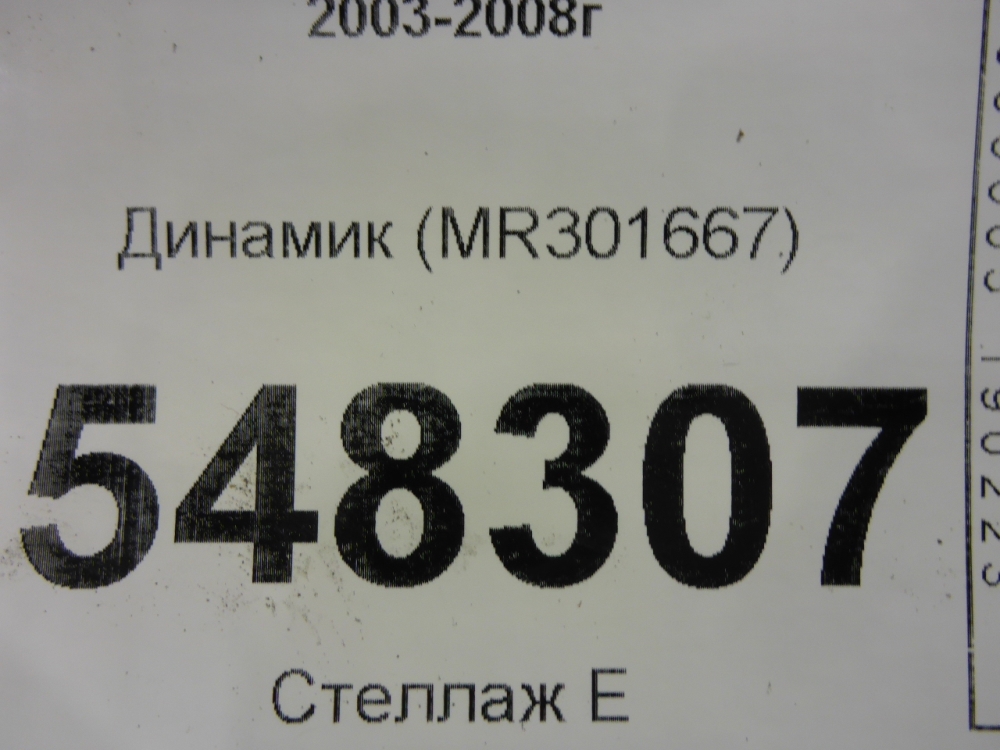 Динамик