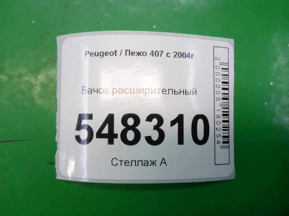 Бачок расширительный