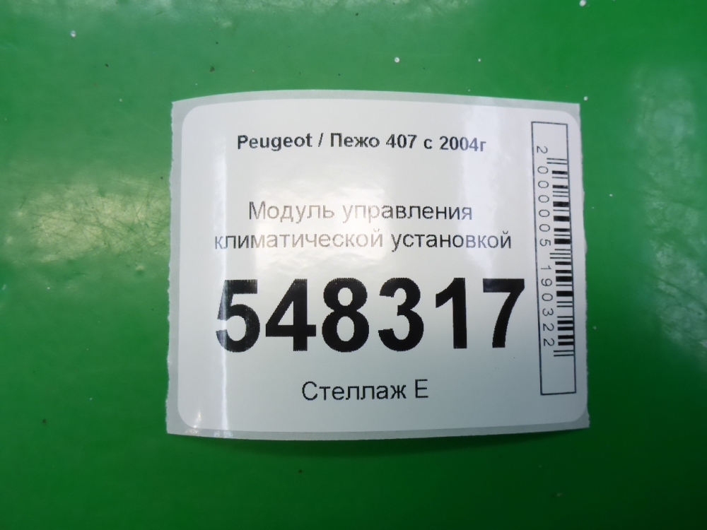 Блок управления климатической установкой