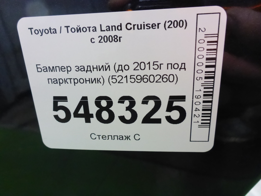 Бампер задний