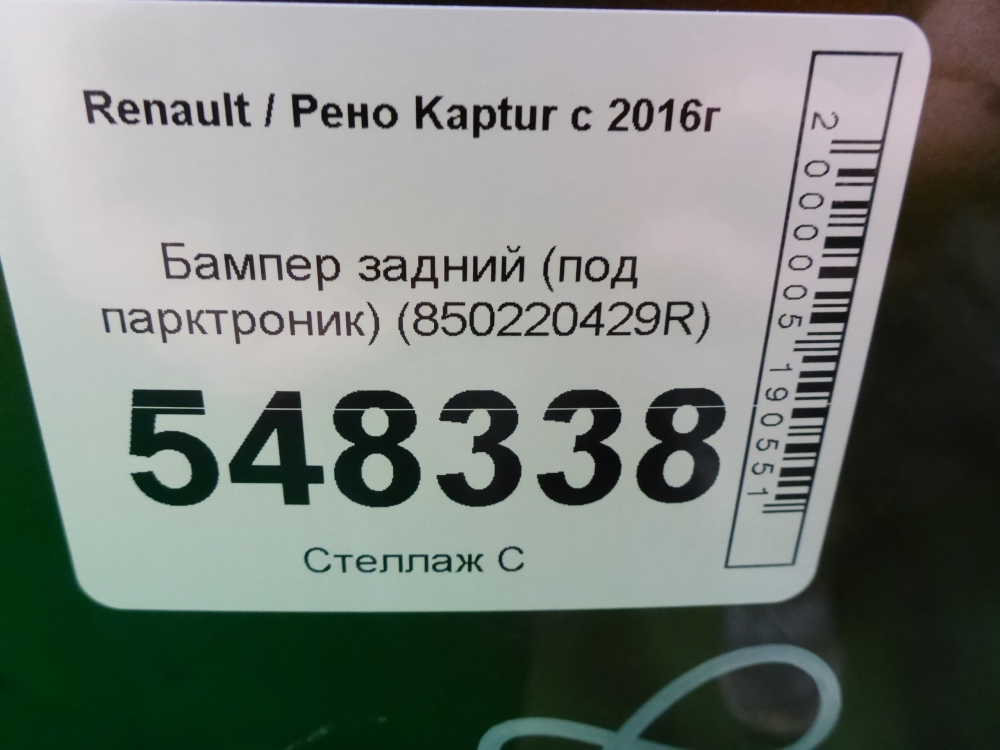 Бампер задний