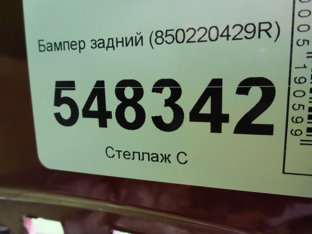 Бампер задний