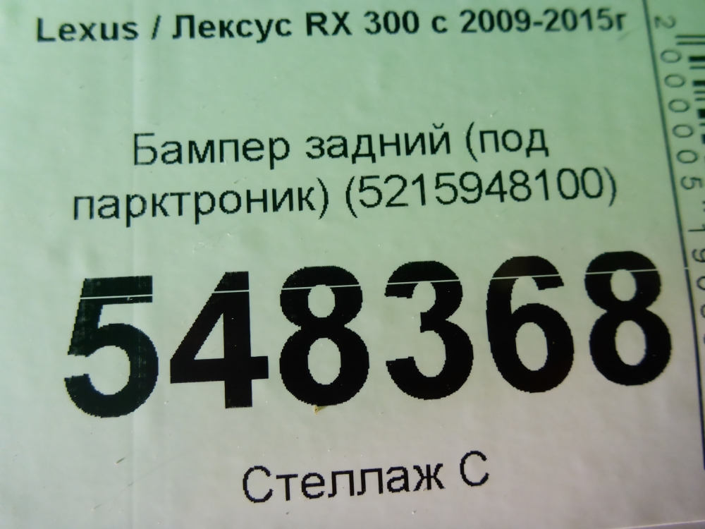 Бампер задний