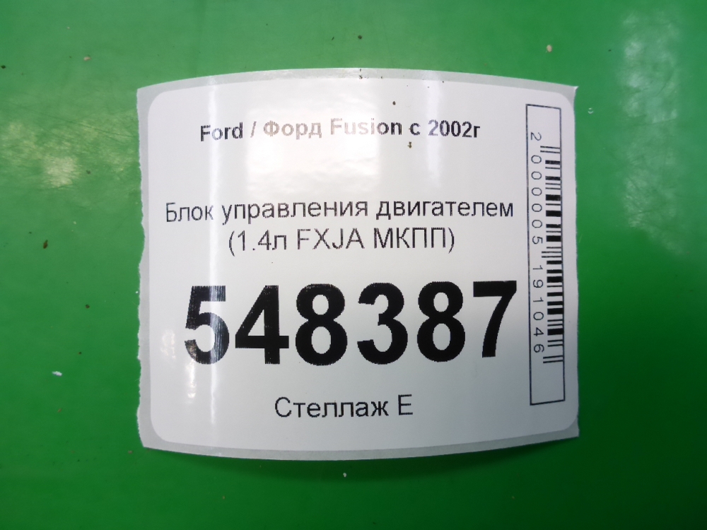 Блок управления двигателем