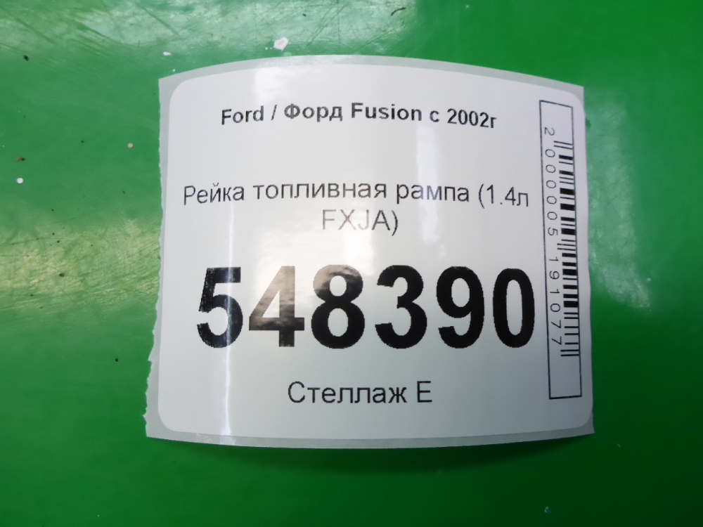 Рейка топливная (рампа)