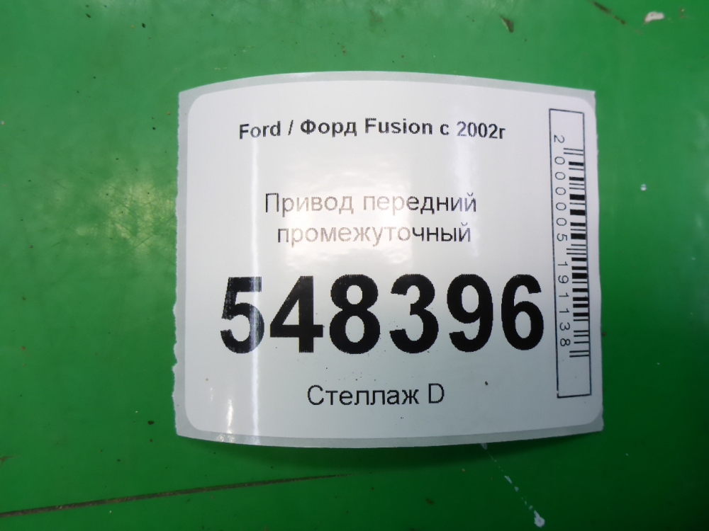 Полуось промежуточная (привод)