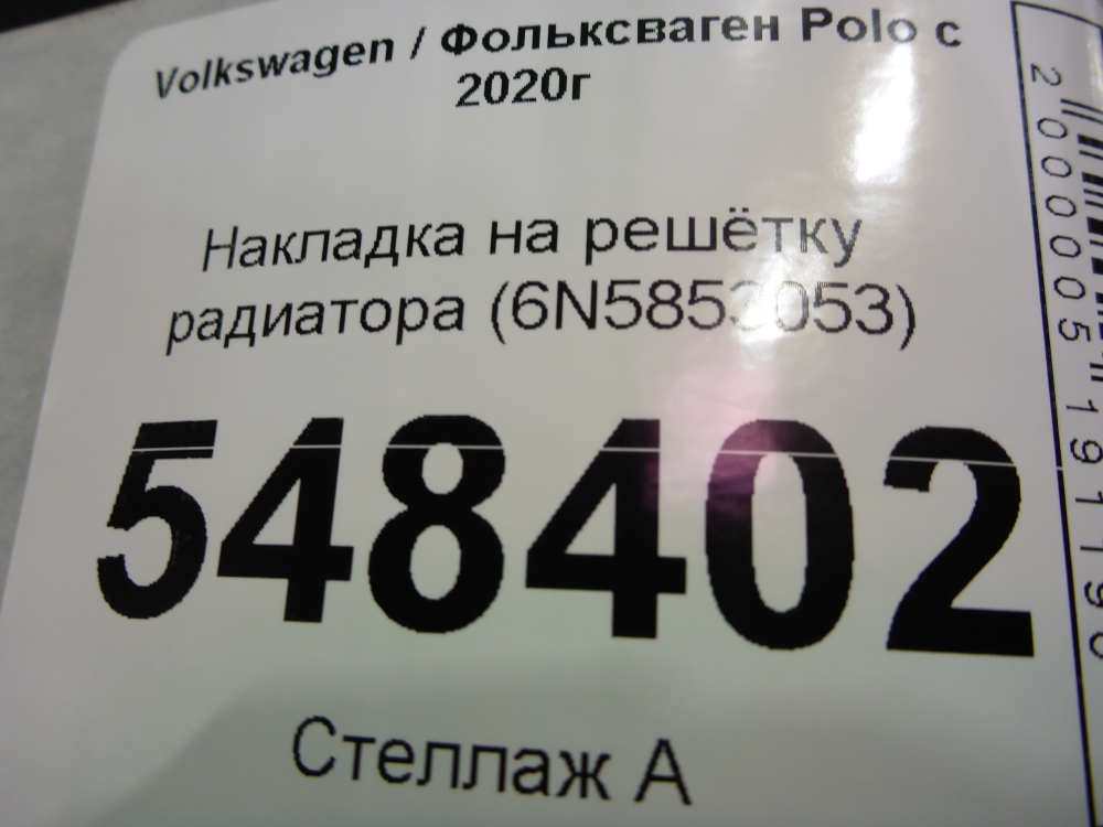 Накладка на решетку радиатора
