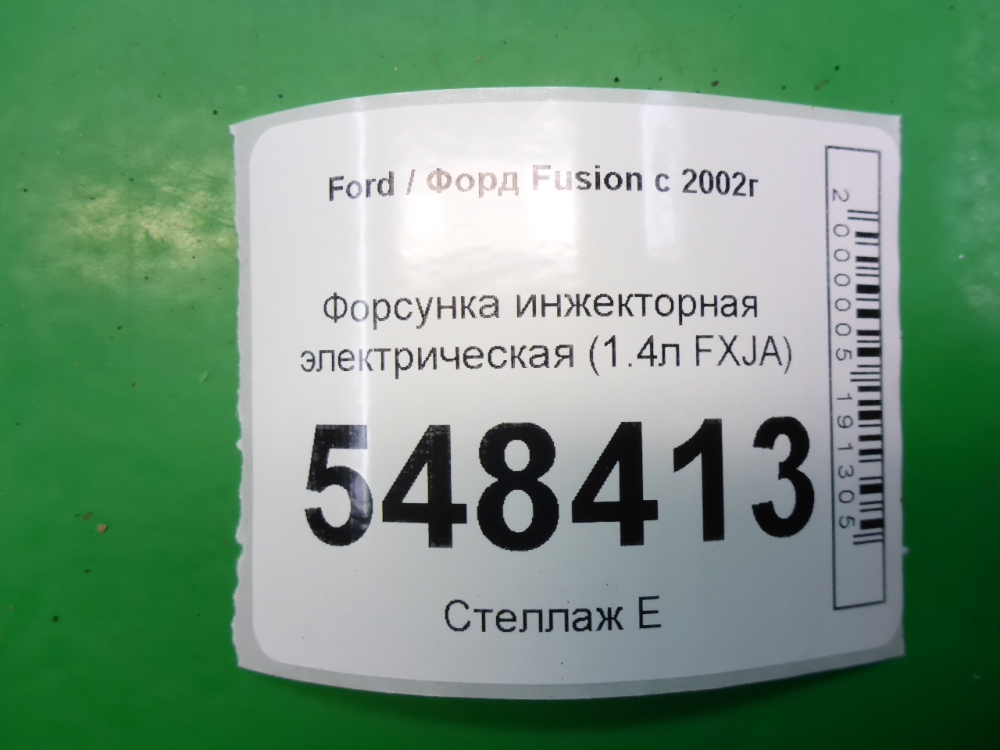 Форсунка инжекторная электрическая