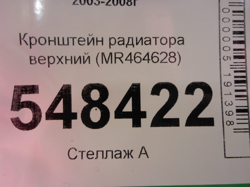 Кронштейн радиатора