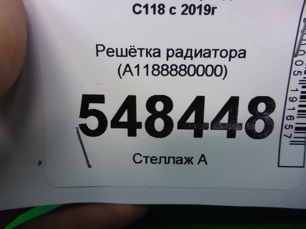 Решетка радиатора