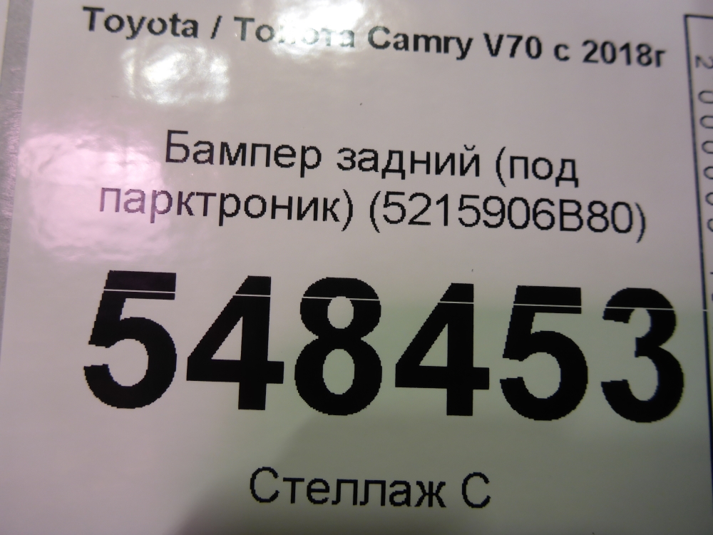 Бампер задний