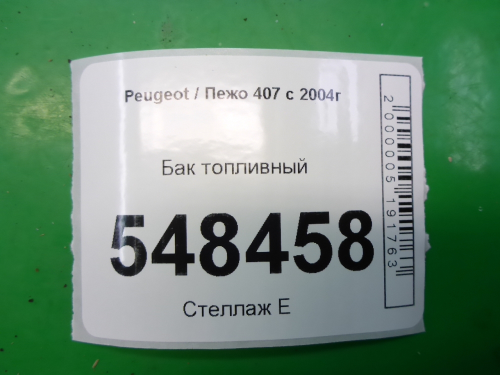 Бак топливный