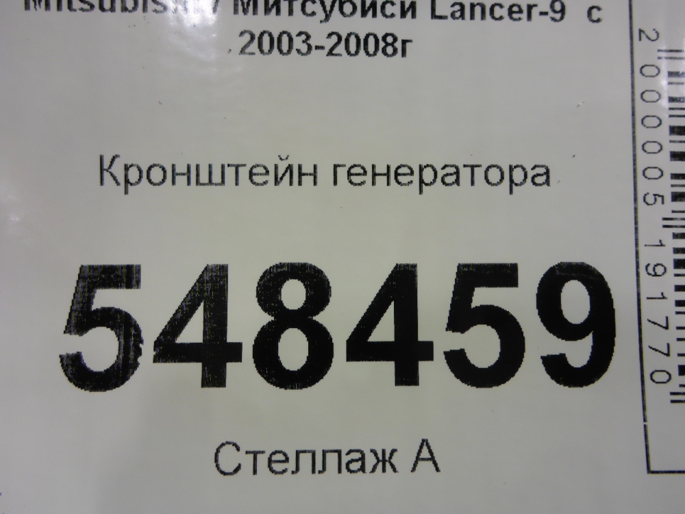 Кронштейн генератора